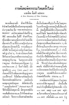 การค้นพบจิตรกรรมไทยครั้งใหม่