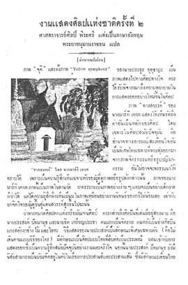 งานแสดงศิลปแห่งชาติ ครั้งที่ 2 (3)