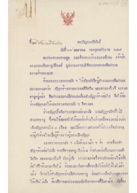 กระทรวงพระคลังมหาสมบัติแจ้งผลการพิจารณาร่างสัญญาจ้างนายกาเลตตีวิศวิกและนายเฟโรจี