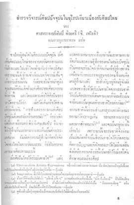 สำรวจวิจารณ์ศิลปปัจจุบันในยุโรปเกี่ยวเนื่องกับศิลปไทย